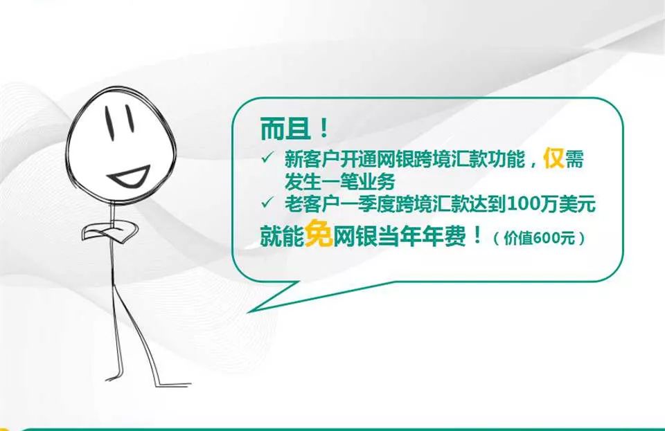 品牌农行 产品介绍 农行网银跨境汇款 既便捷又省钱