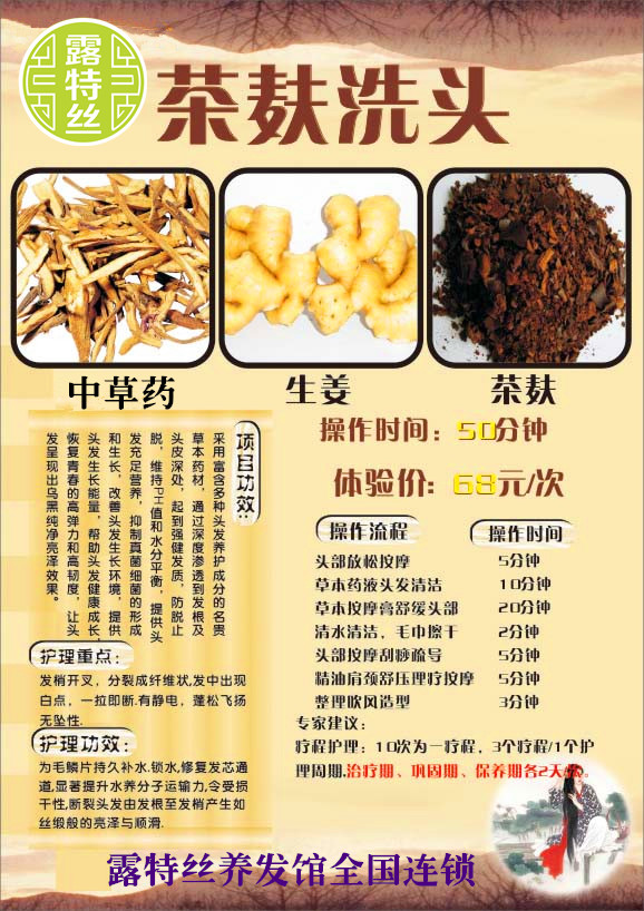 中草药茶麸洗头