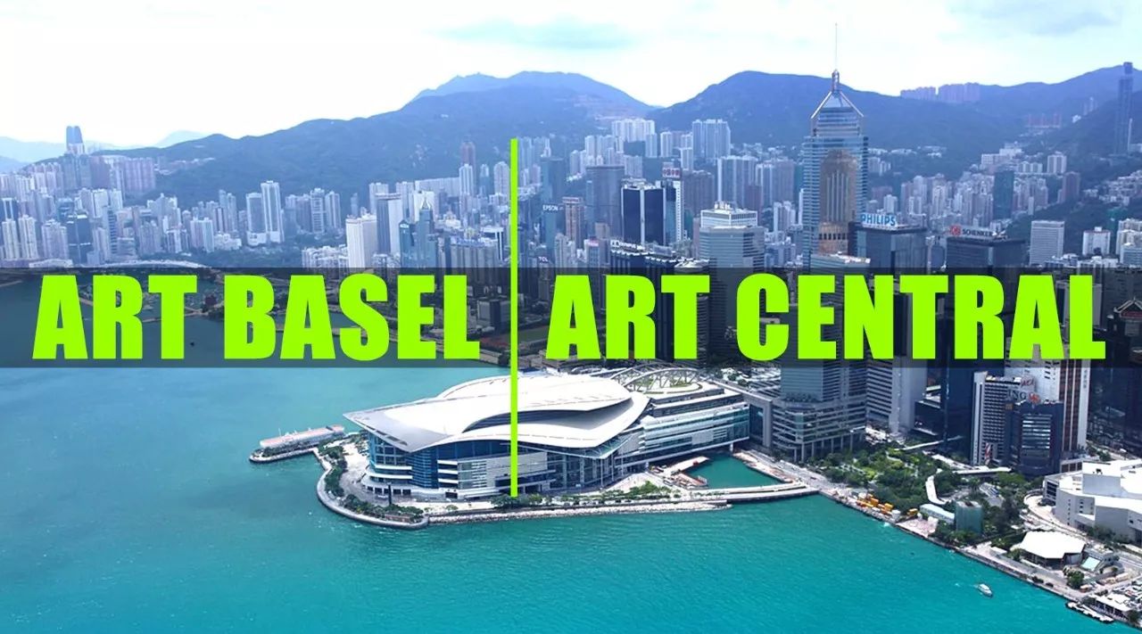 不可错过的2018香港巴塞尔展&art central门票购买攻略