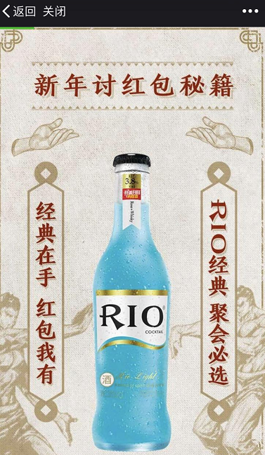 微信|微信扫RIO鸡尾酒二维码领红包开发 扫码码上领取红包