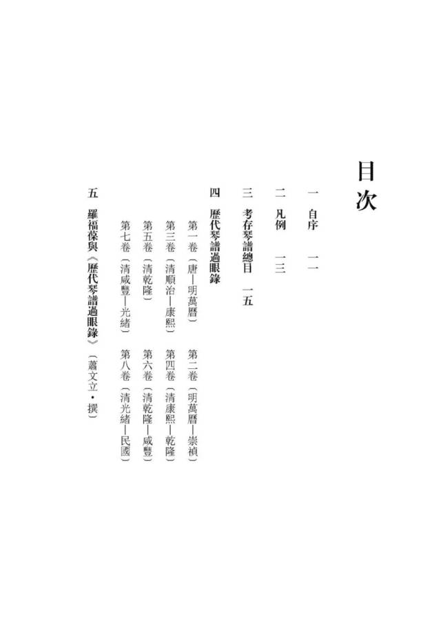 艾辰君曰曲谱_陶笛曲谱12孔(3)