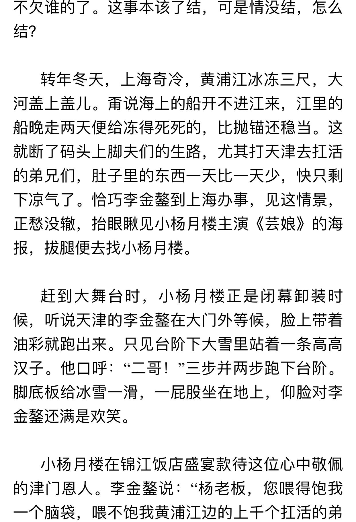 冯骥才小杨月楼义结李金鏊