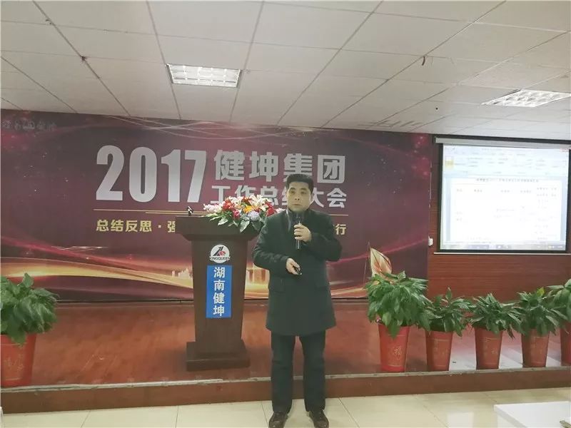 逆风飞扬破茧成蝶健坤集团2017年度工作总结大会隆重召开