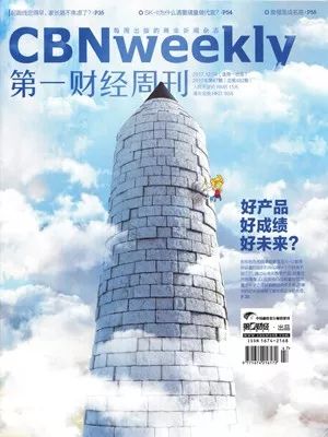 《第一财经周刊—经济类