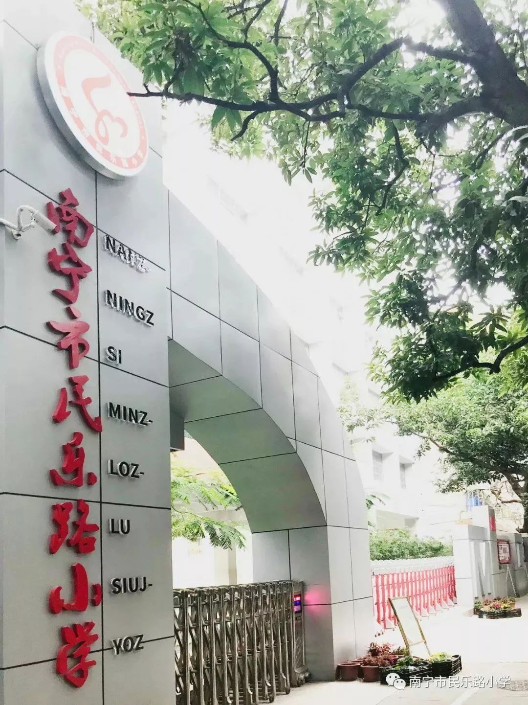 南宁市民乐路小学:让每个孩子都快乐成长