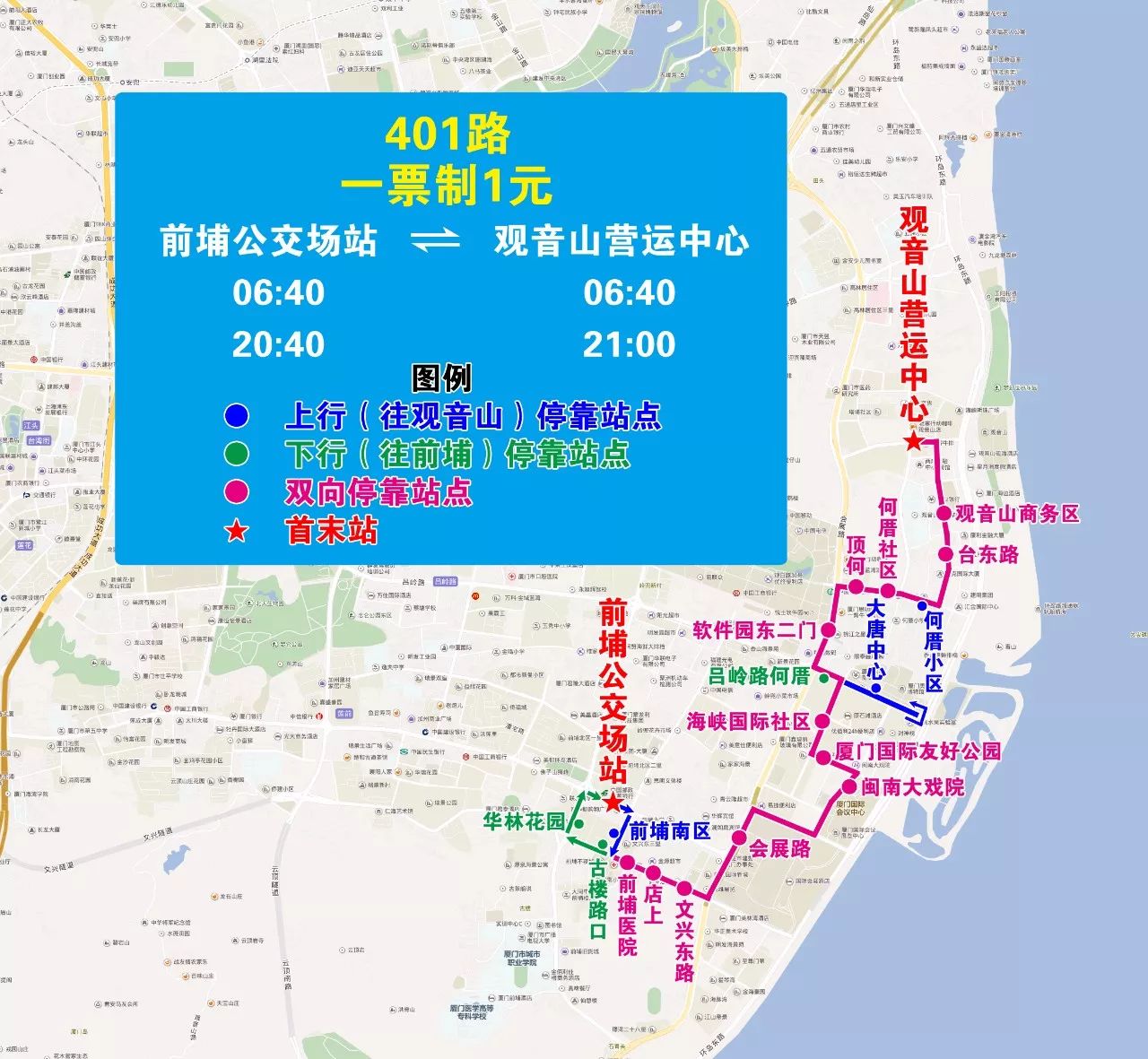 调整401路至前埔公交场站始发,调整2路等8条线路的停靠站点,并优化770