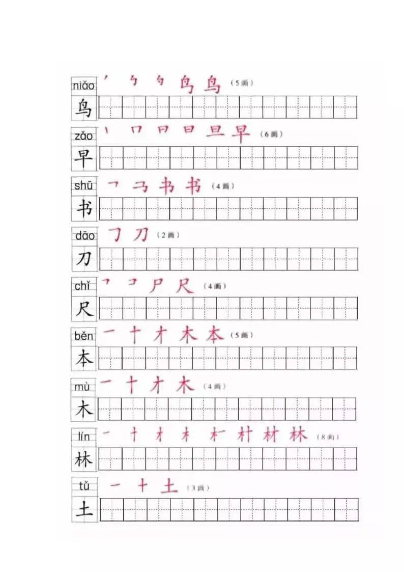 部编版一年级上册全册写字表笔顺练习(可打印版)