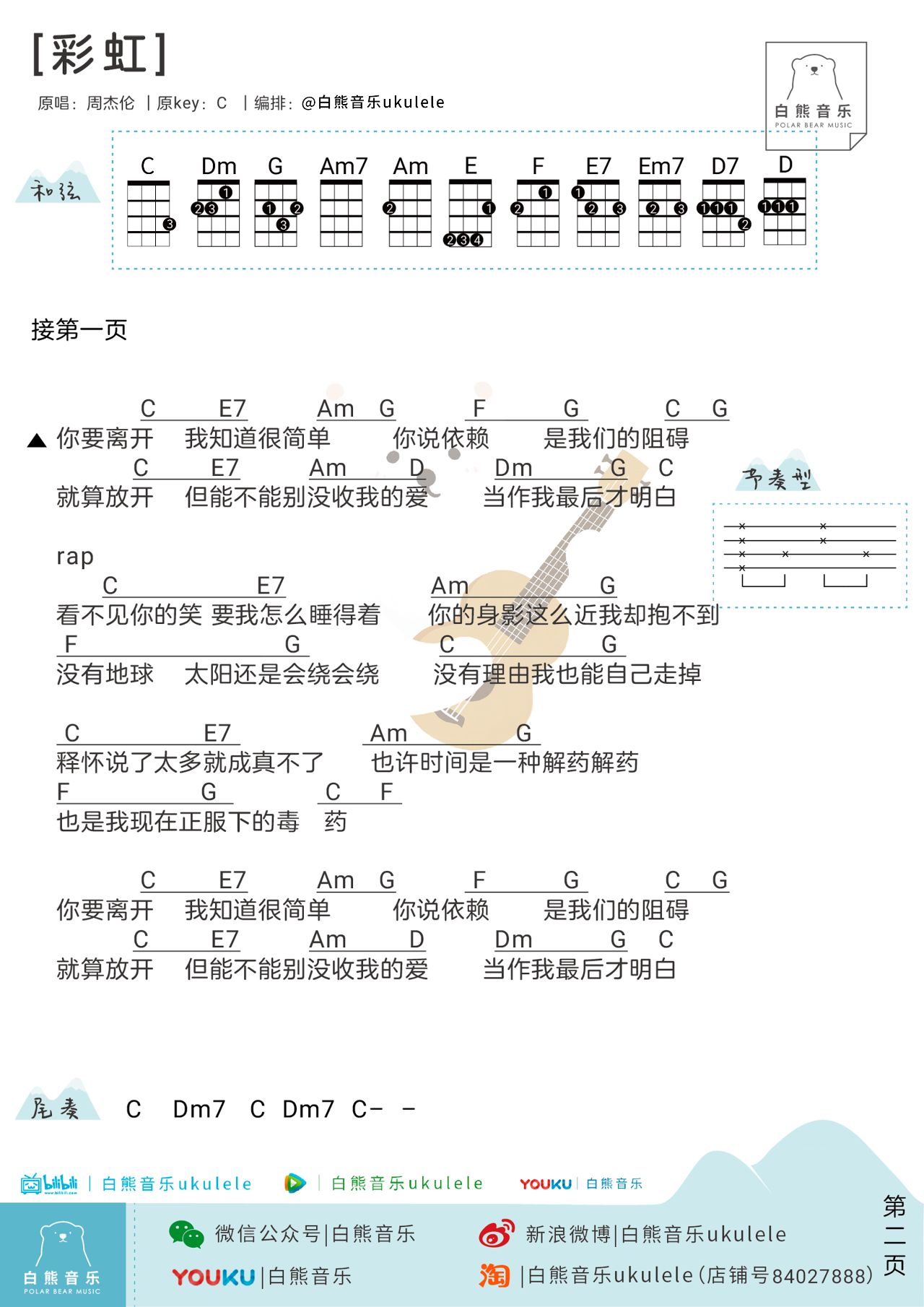 彩虹的尤克里里简谱_尤克里里小星星简谱(2)