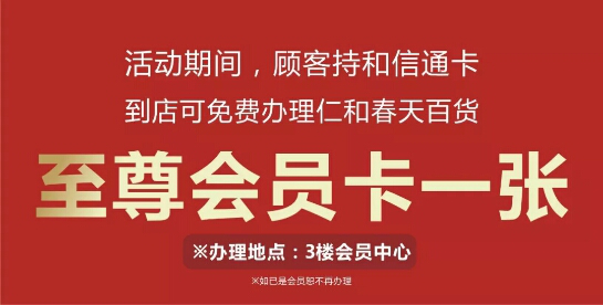 仁和春天招聘_三伏天刚完,仁和春天就放大招 几大千的东西都免费送