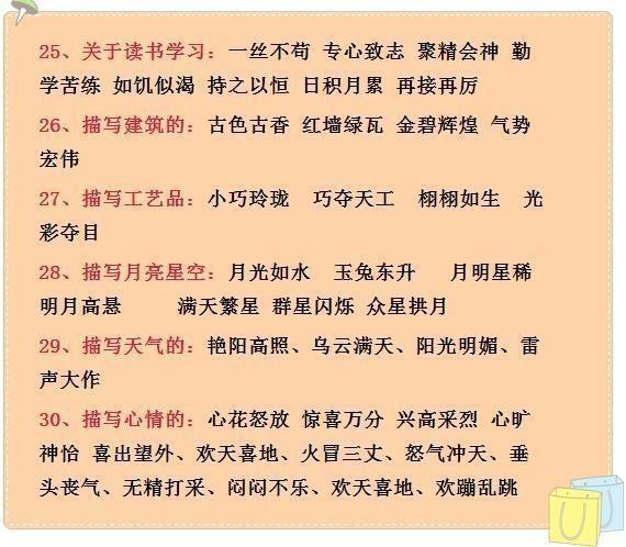 桃李什么成语_成语故事简笔画(2)