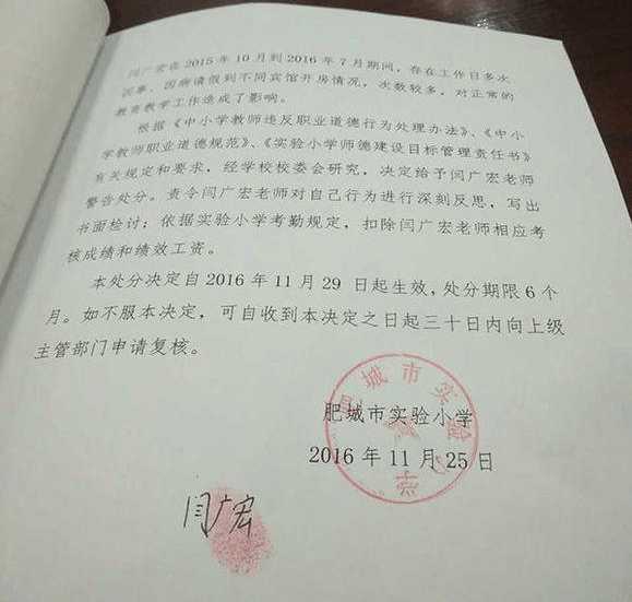 学校已经下发对闫广宏处分决定,对该教师进行