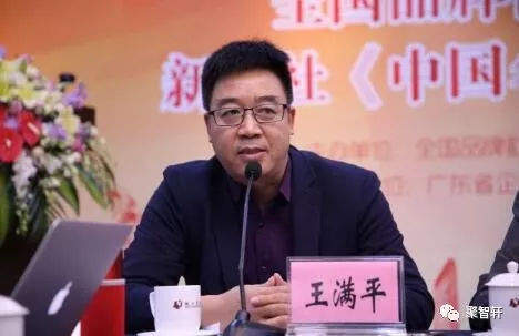 年会轮值主席,广东省企业品牌建设促进会常务副会长兼秘书长王满平