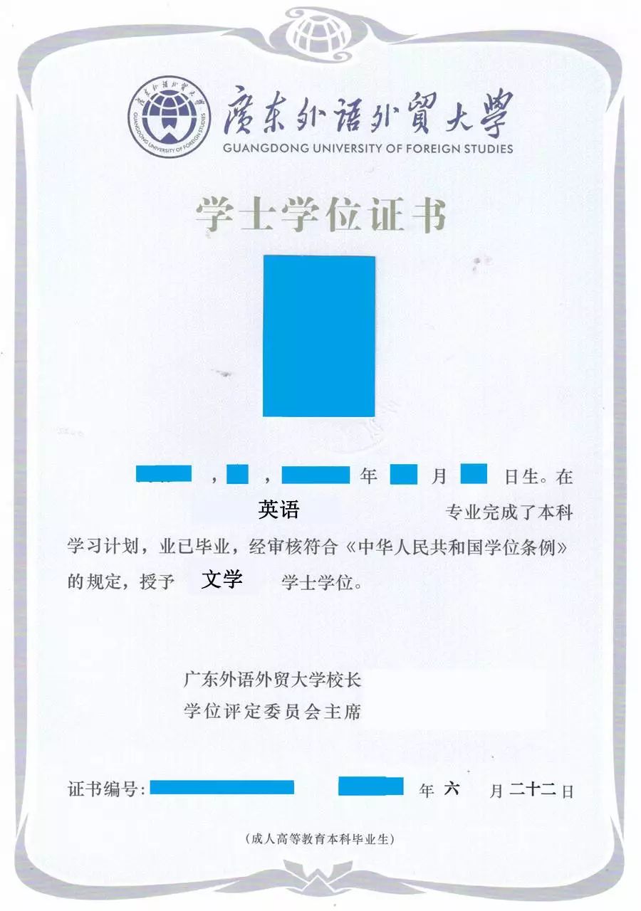 专科,本科毕业证书样本学生通过全日制学习,参加广东省自学考试委员会