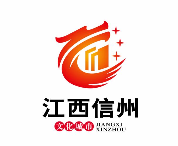 上饶信州城市形象logo如何定?这些作品等你来选