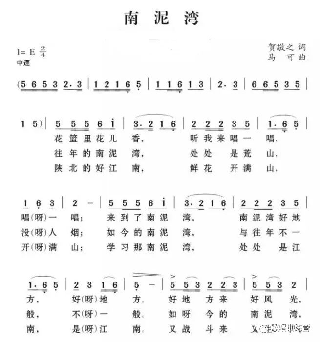 笛子演奏南泥湾曲谱(2)