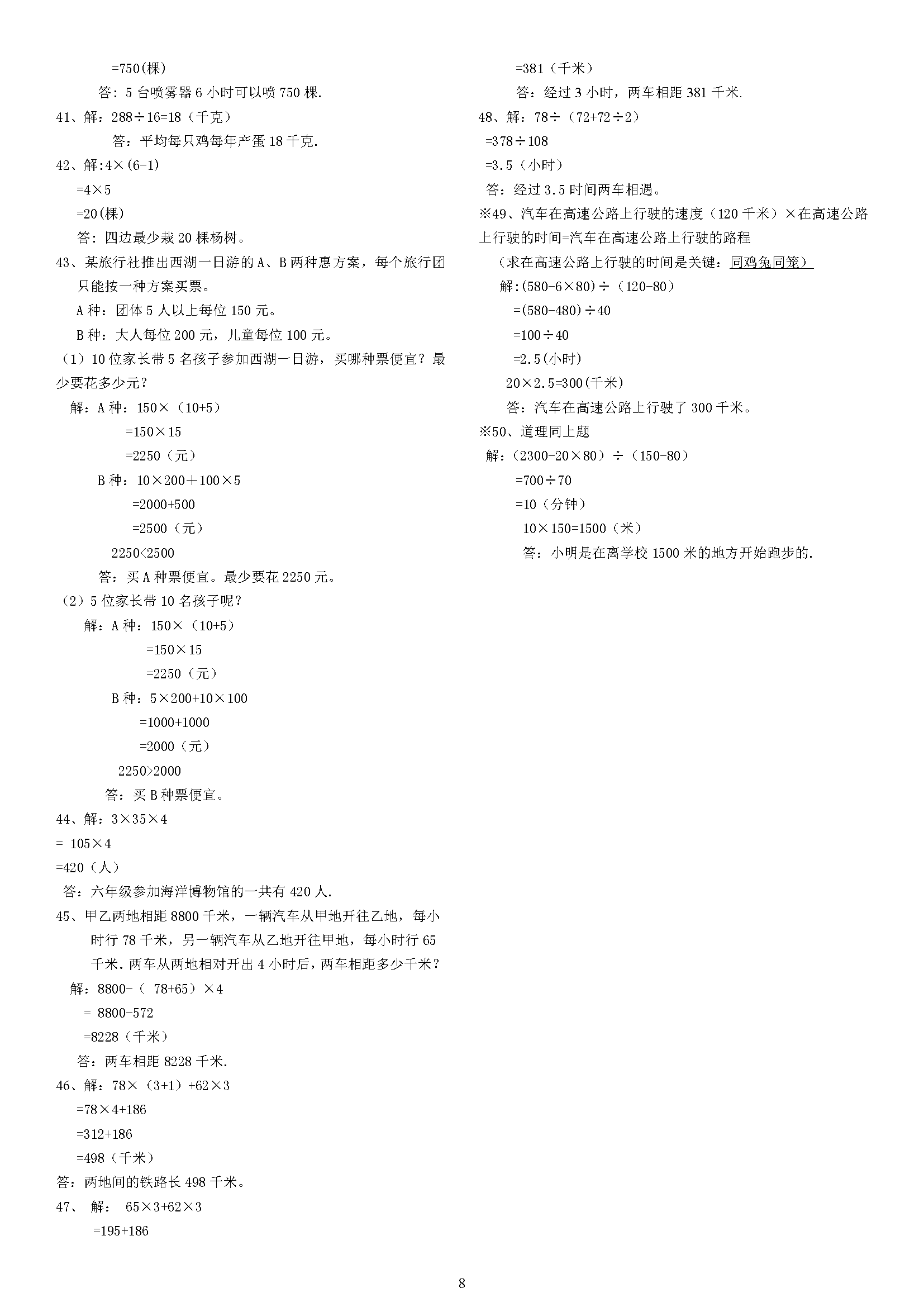 四年级上册数学应用题