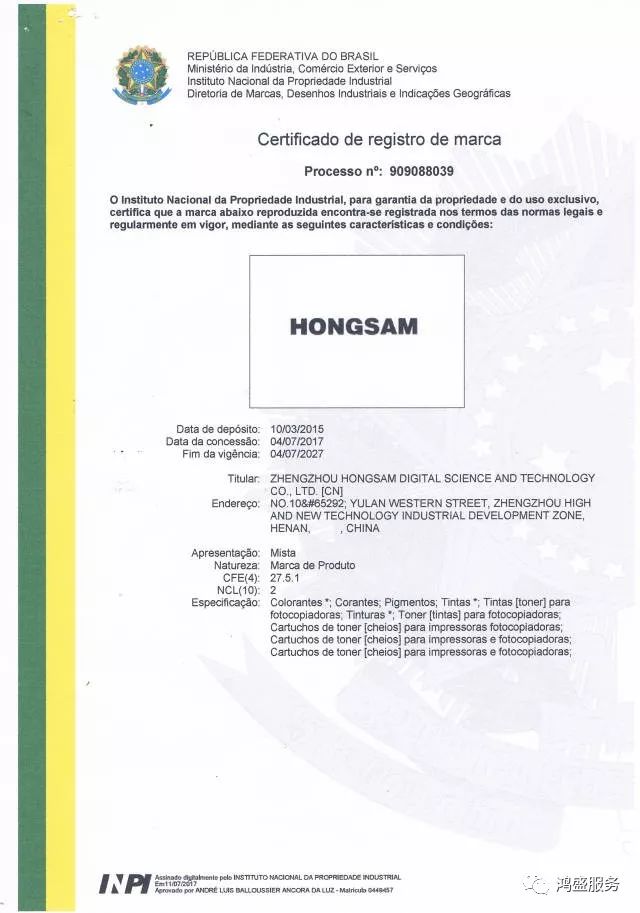 鸿盛数码HONGSAM商标获得海外38个国家商