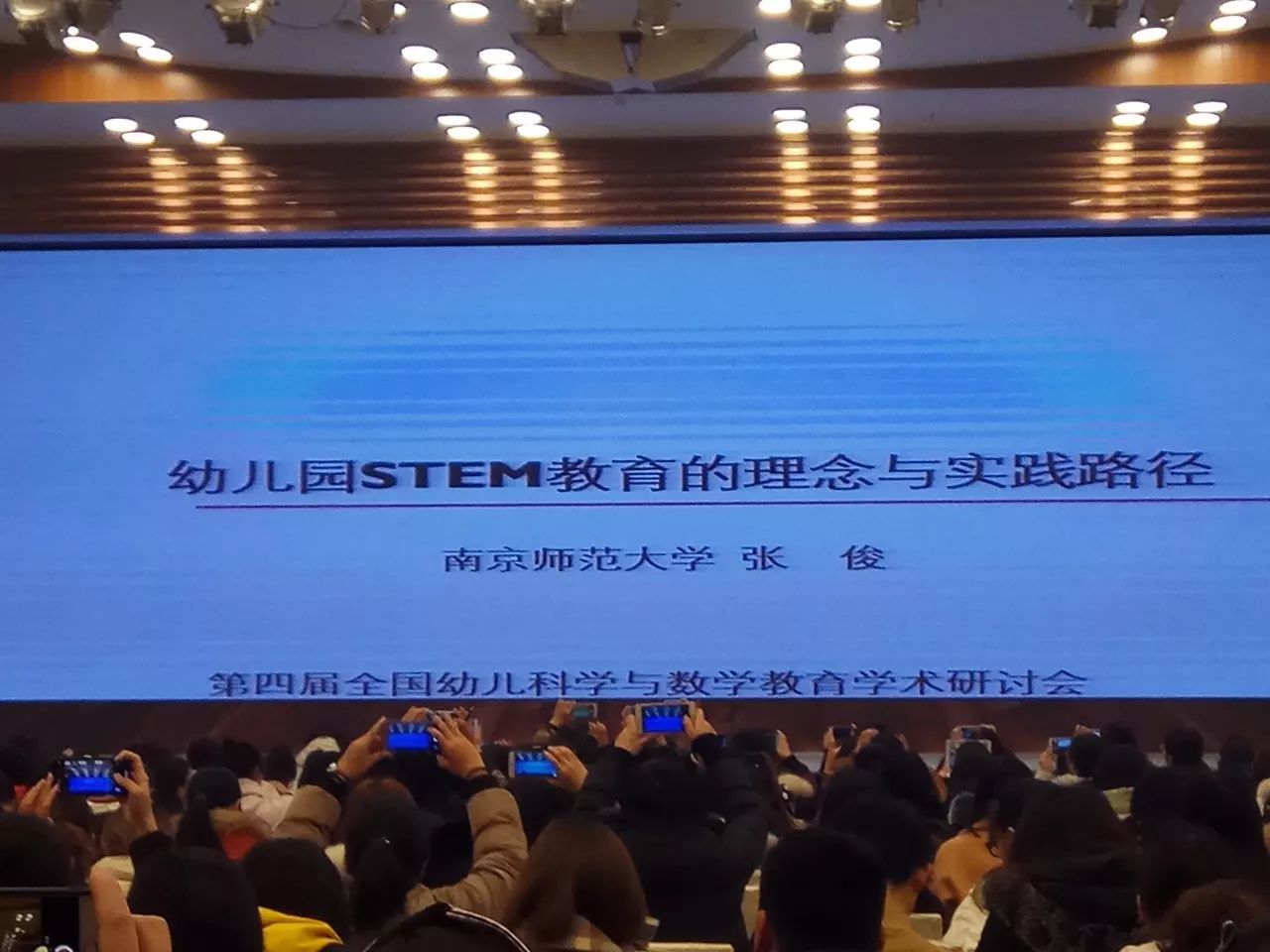 张俊老师幼儿园stem教育的理念与实践路径讲座分享