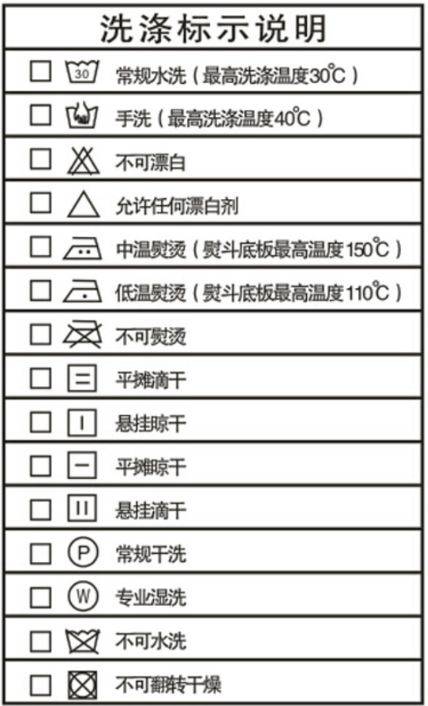 b 只能手洗 c 不可手洗 a 熨烫温度不超过110℃ b 熨烫温度不超过150