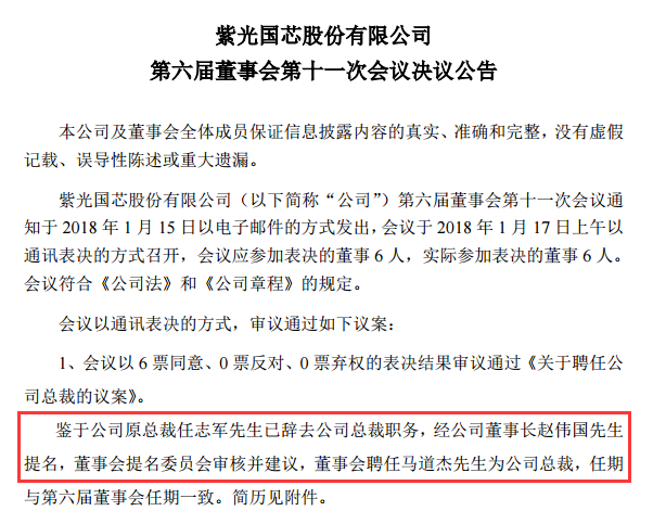 高层变动 马道杰接棒任志军任紫光国芯总裁