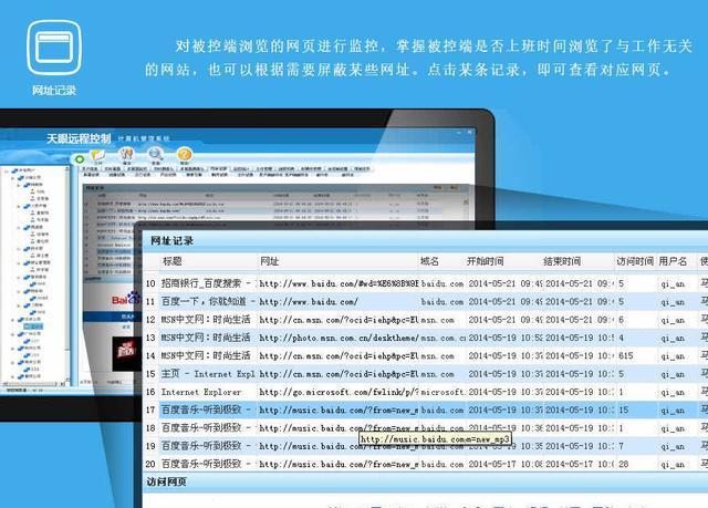 天眼电脑监控软件录截屏内容,系统不仅支持实时查看屏幕桌面行为也
