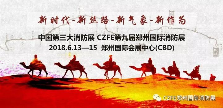 开云中国：祝贺浙江中捷管业股份有限公司盛装亮相CZFE2018第九届郑州国际消防展(图5)