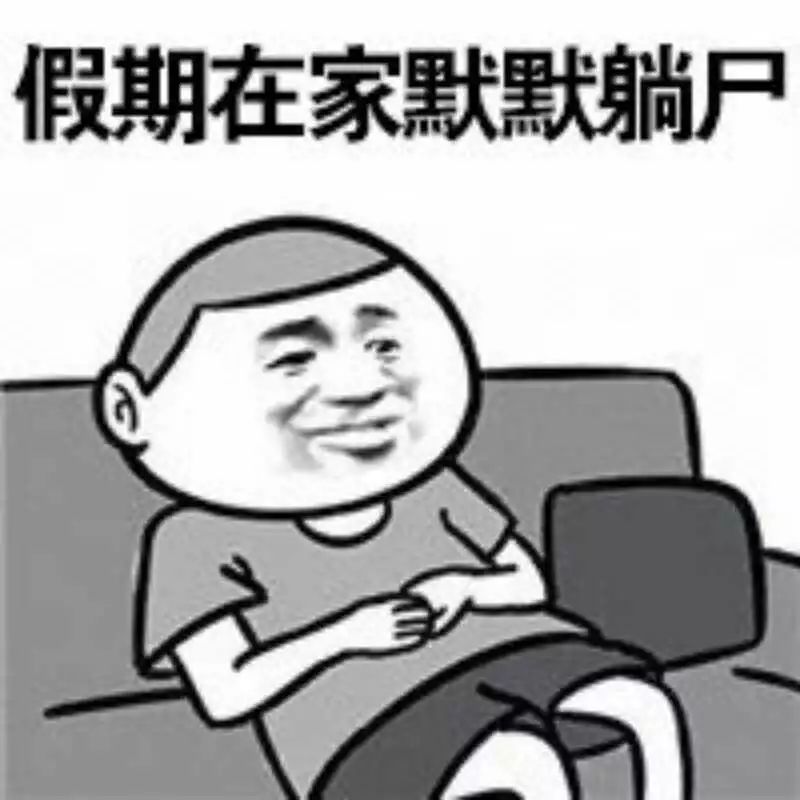 然后思考一下新的一年你有什么压力需要放松