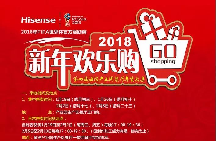 【新年欢乐go】海信黄岛产业园餐厅第四届年货大集开始啦!