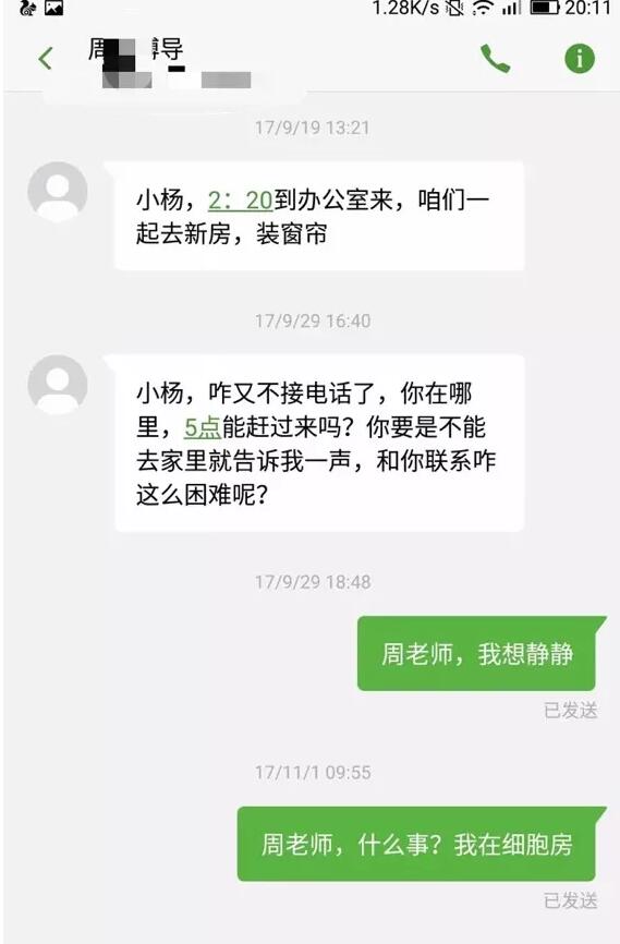 杨宝德与其博导的聊天记录