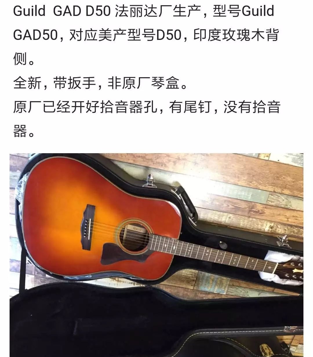 全丰(法丽达)&guild 吉他联合声明!