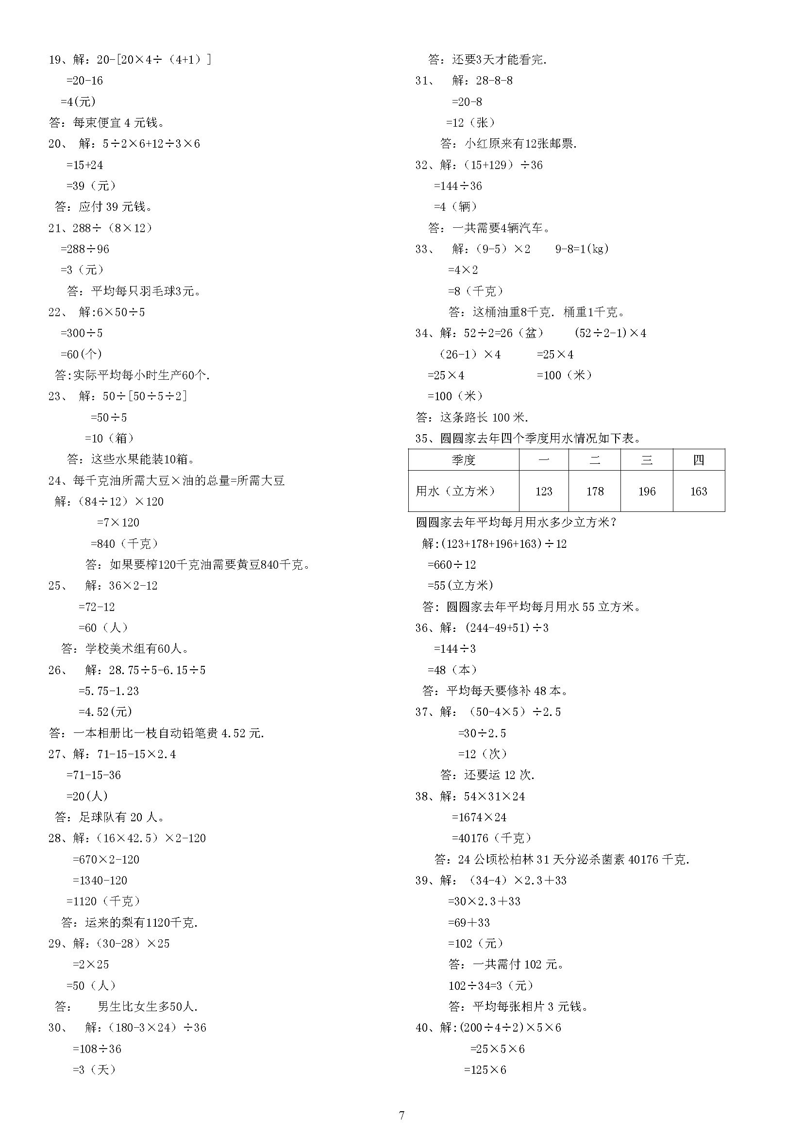 四年级上册数学应用题