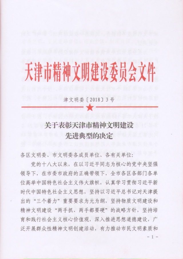 但透过会议报道和《关于表彰天津市精神文明建设先进典型的决定》