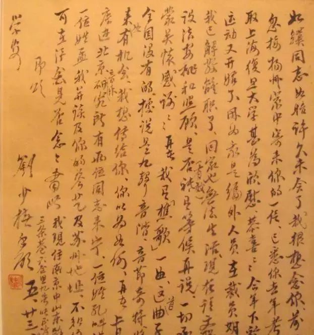 刘少椿(1901—1971,名绍,字少椿,号德一.