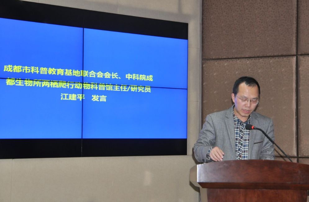 市科普教育基地联合会江建平会长总结发言成都市科技局总工程师李良钰