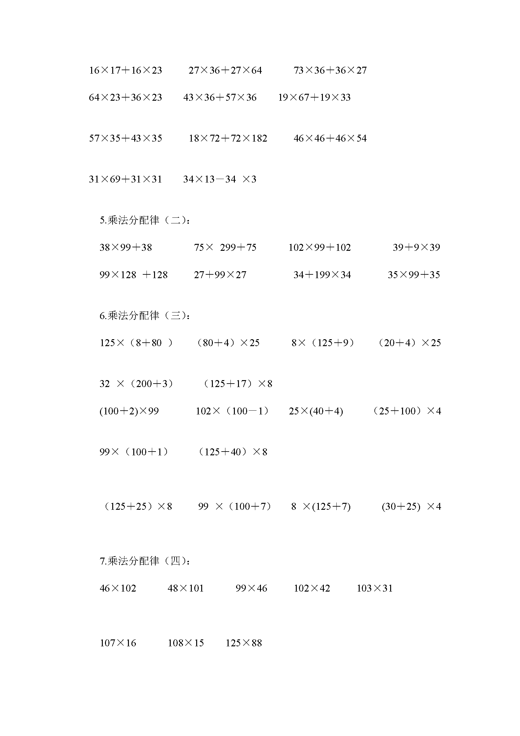 四年级的数学计算题用简便方法25x(40一8)