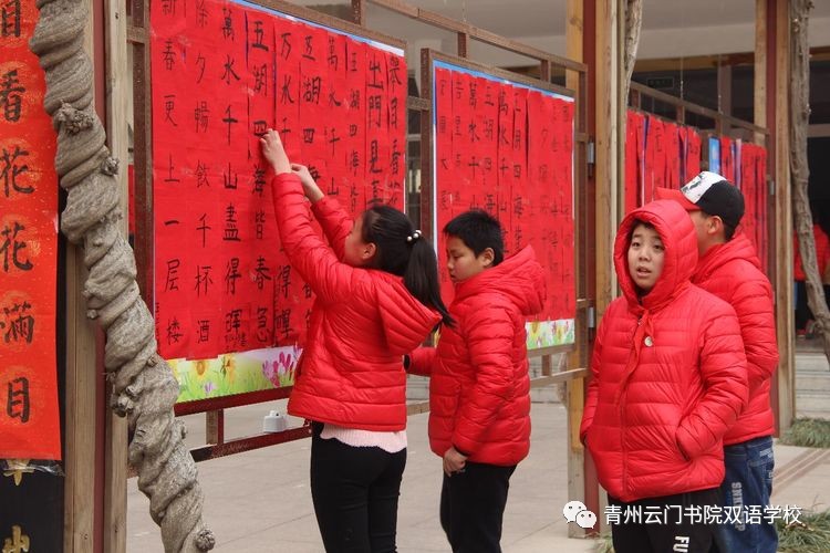 "笔墨书春联 与你贺新年—青州云门书院双语学校学生春联展