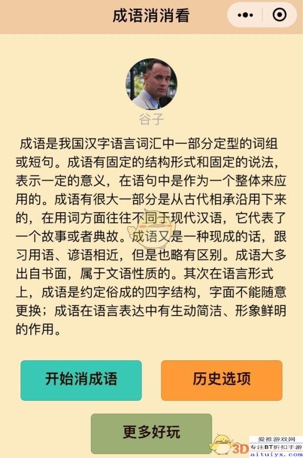 别的口里有金猜一成语_木猜一成语疯狂看图(2)