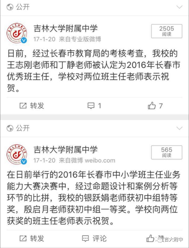 吉大附中喜报热烈祝贺任敏老师在长春市班主任能力大赛中喜获佳绩