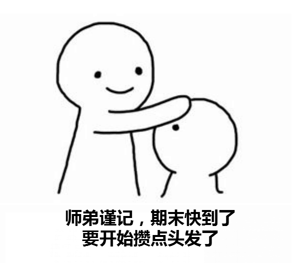 关于期末考试防脱发工作的通知