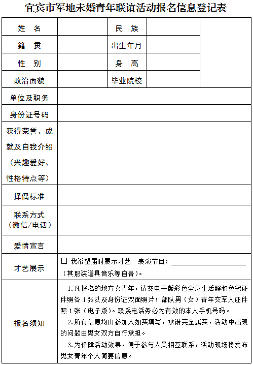 4,将报名表,照片等信息发送至ybvv@ybvv.com 宜宾市军地未婚青年