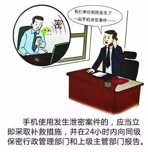 【保密在线】手机会泄密你知道么?机关干部应当这样正确使用手机