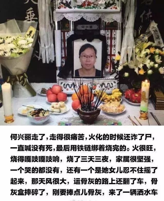 " 还有网友给何兴丽寄蟑螂, ps何兴丽的死人照片, 送葬礼才用的冥花