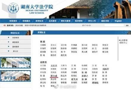 层次最高的官方教育交流项目 目前,湖南大学法学院官网"师资队伍"栏目