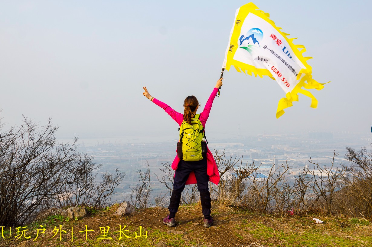 镇江十里长山五洲山连穿户外徒步拉练一日