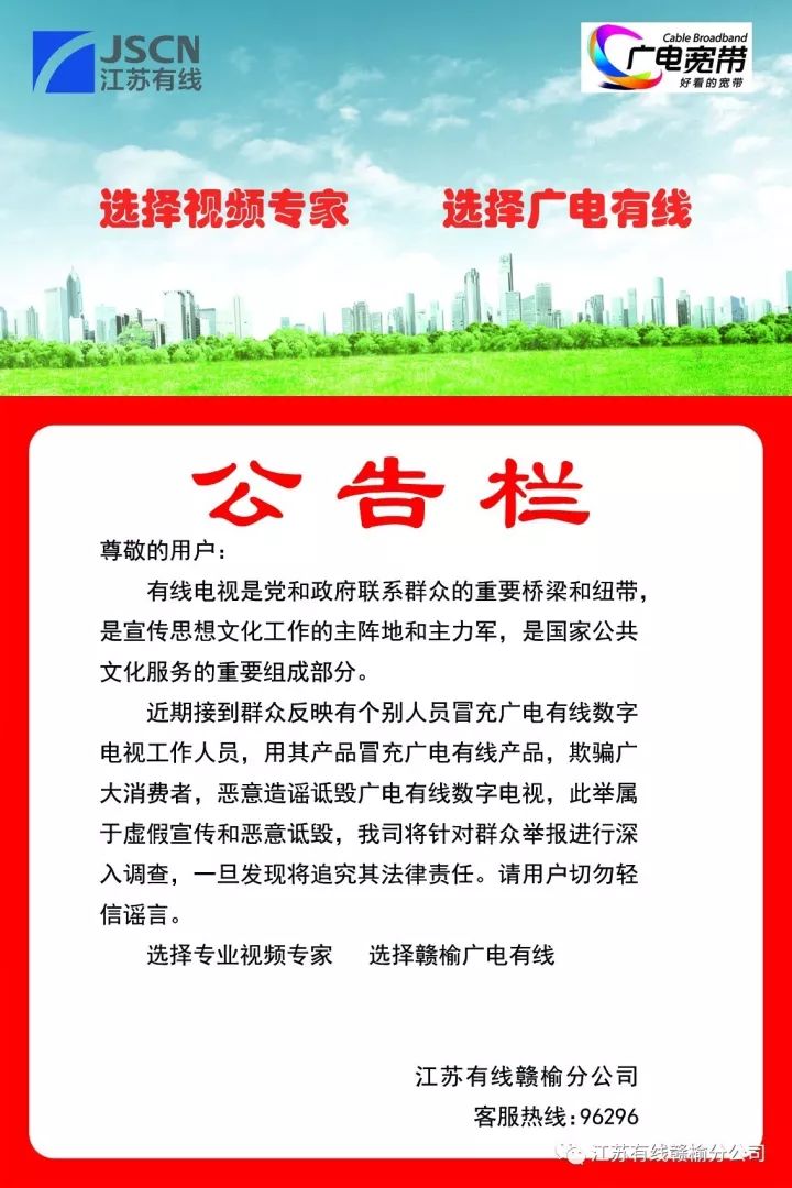 江苏有线招聘_江苏有线发布董事高顺青 监事会主席严克勤辞职公告(5)