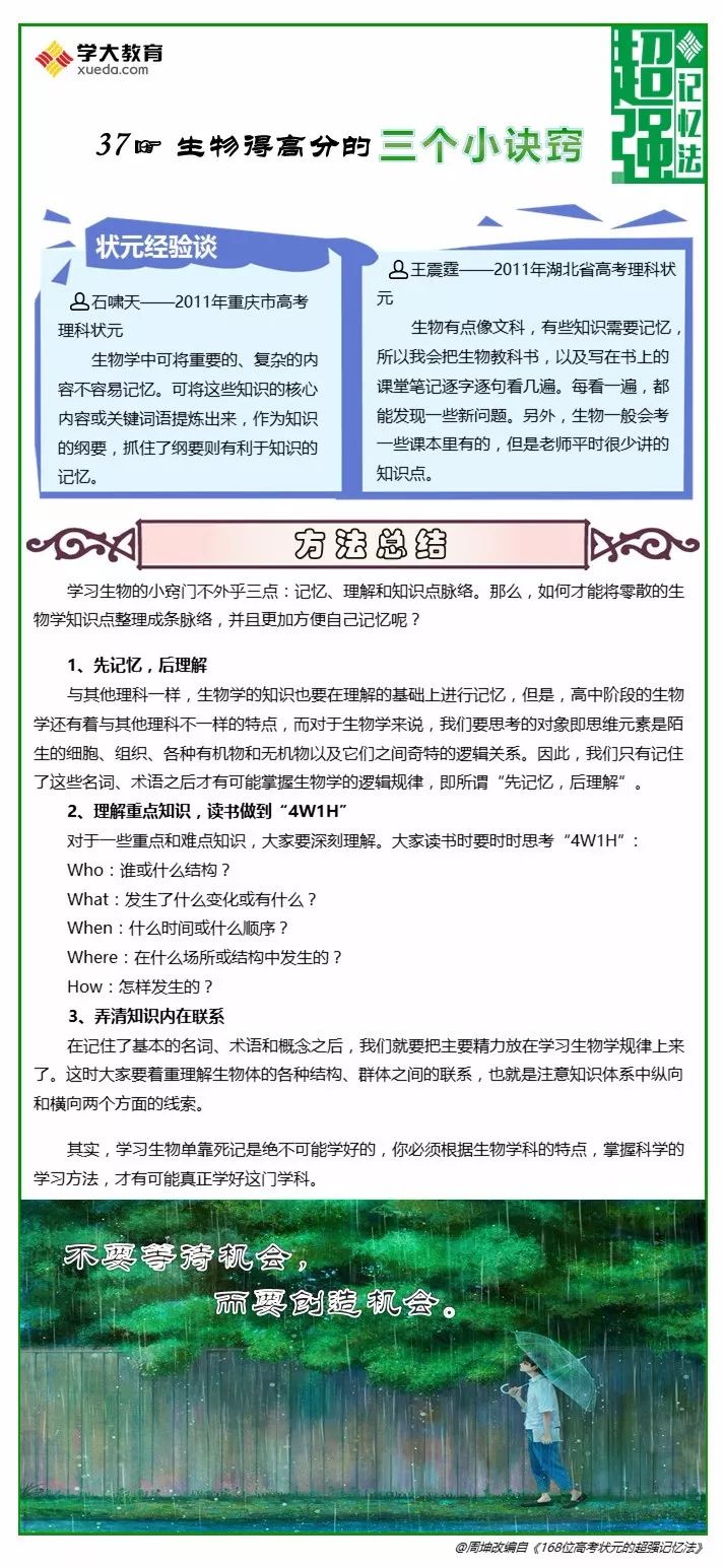 超強記憶法37 生物得高分的三個小訣竅 雪花新闻