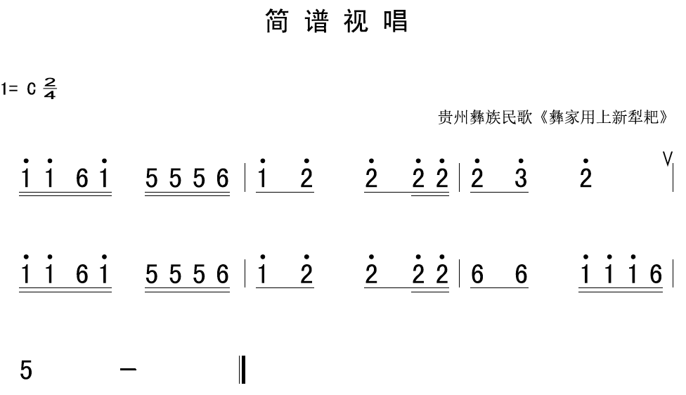 1月18日|每天一条简谱视唱(声乐爱好者专用)