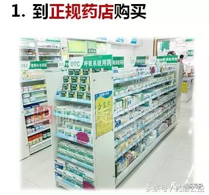 (1)请前往正规药店购买;到《药品经营许可证》药店购买.