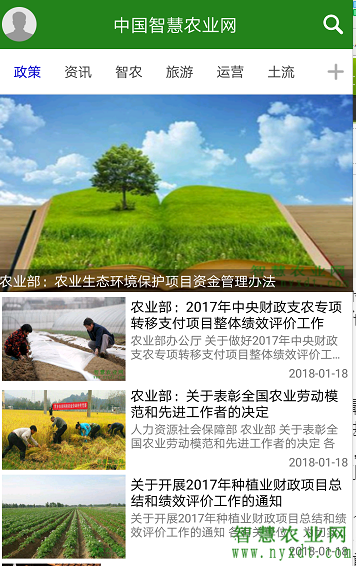 天博官方网站华夏聪明农业网APP(图1)