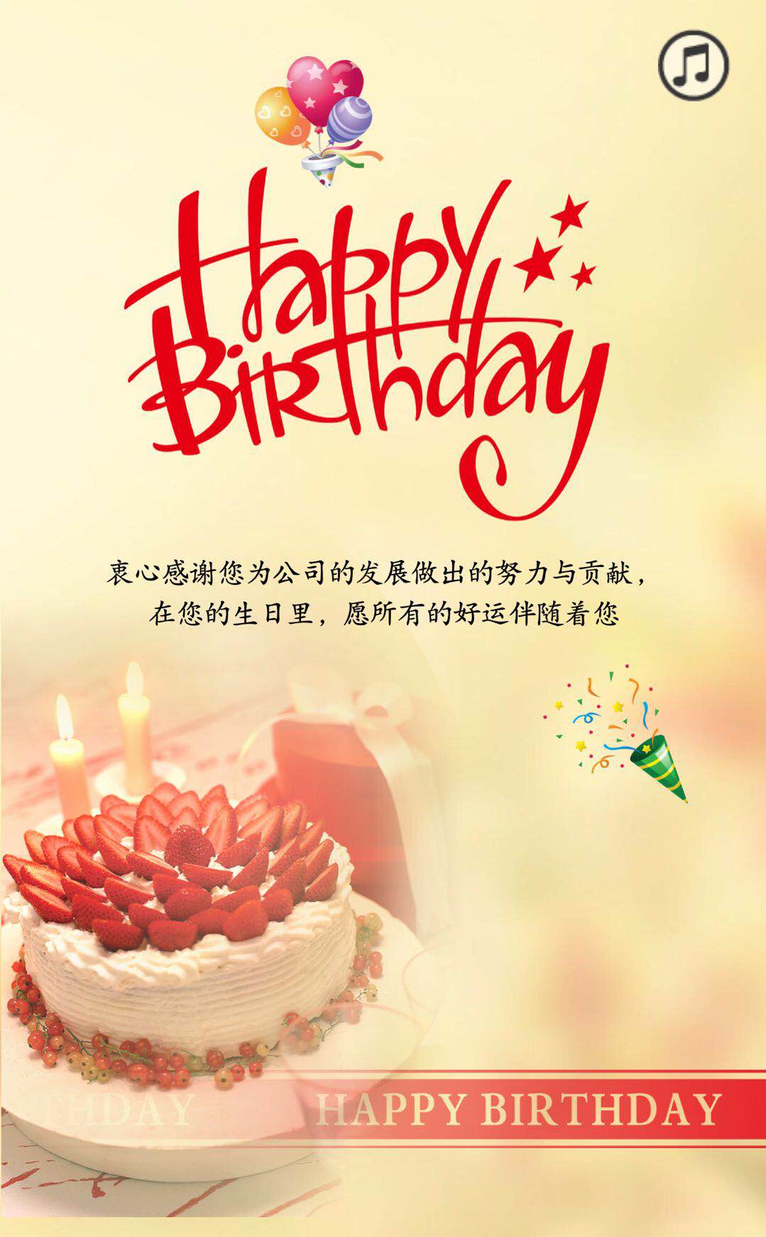 祝1月生日的同事们,生日快乐!